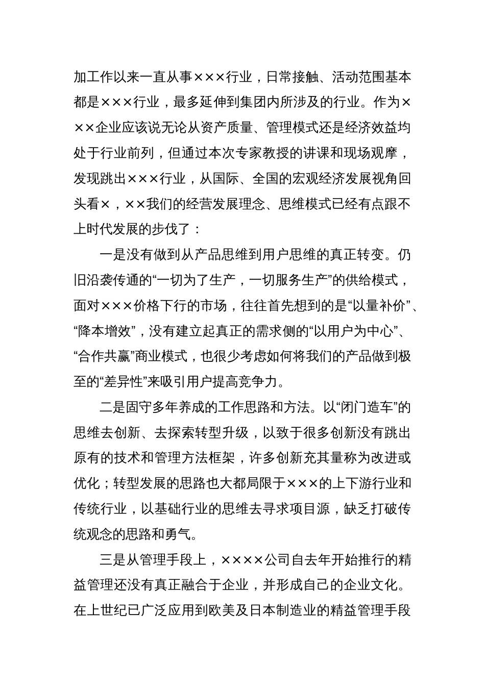 思维创新与管理提升研修班培训学习心得体会2_第2页