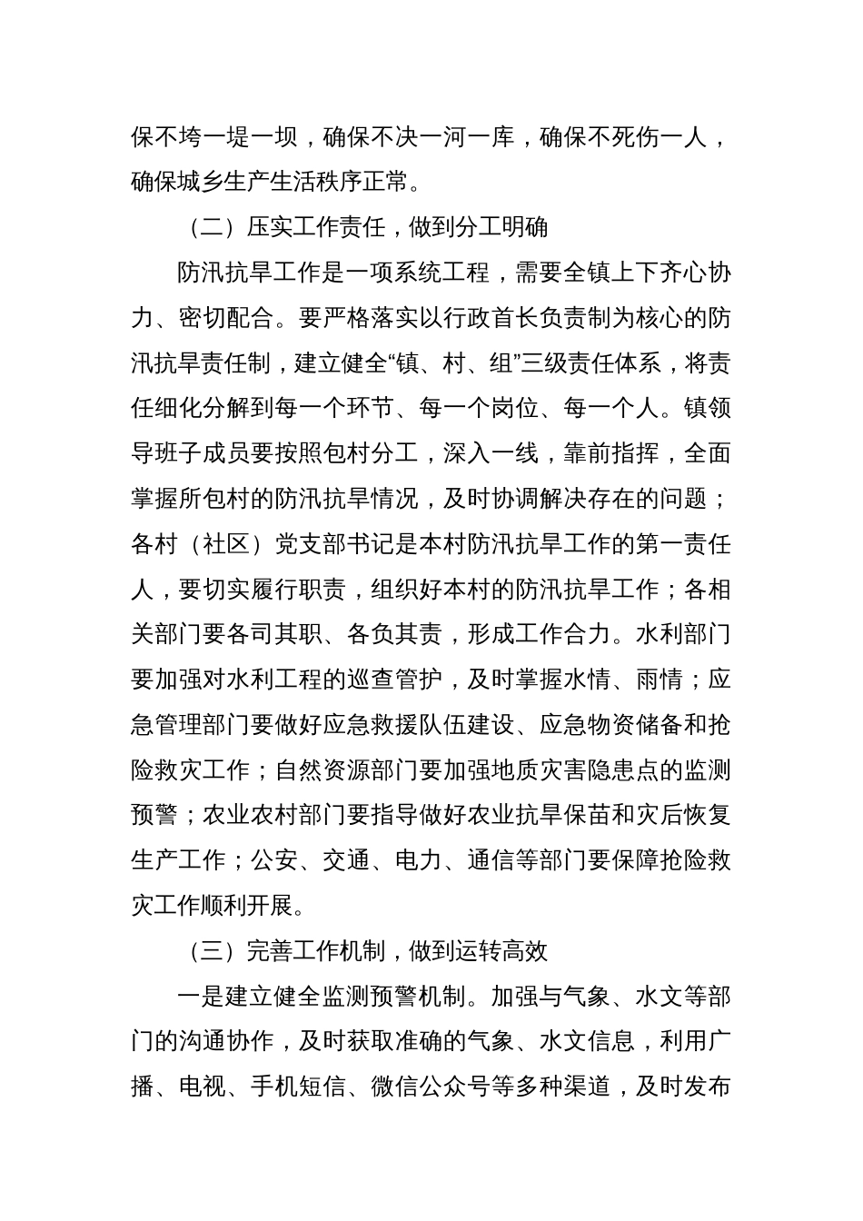 在XX镇防汛抗旱部署会上的讲话_第3页
