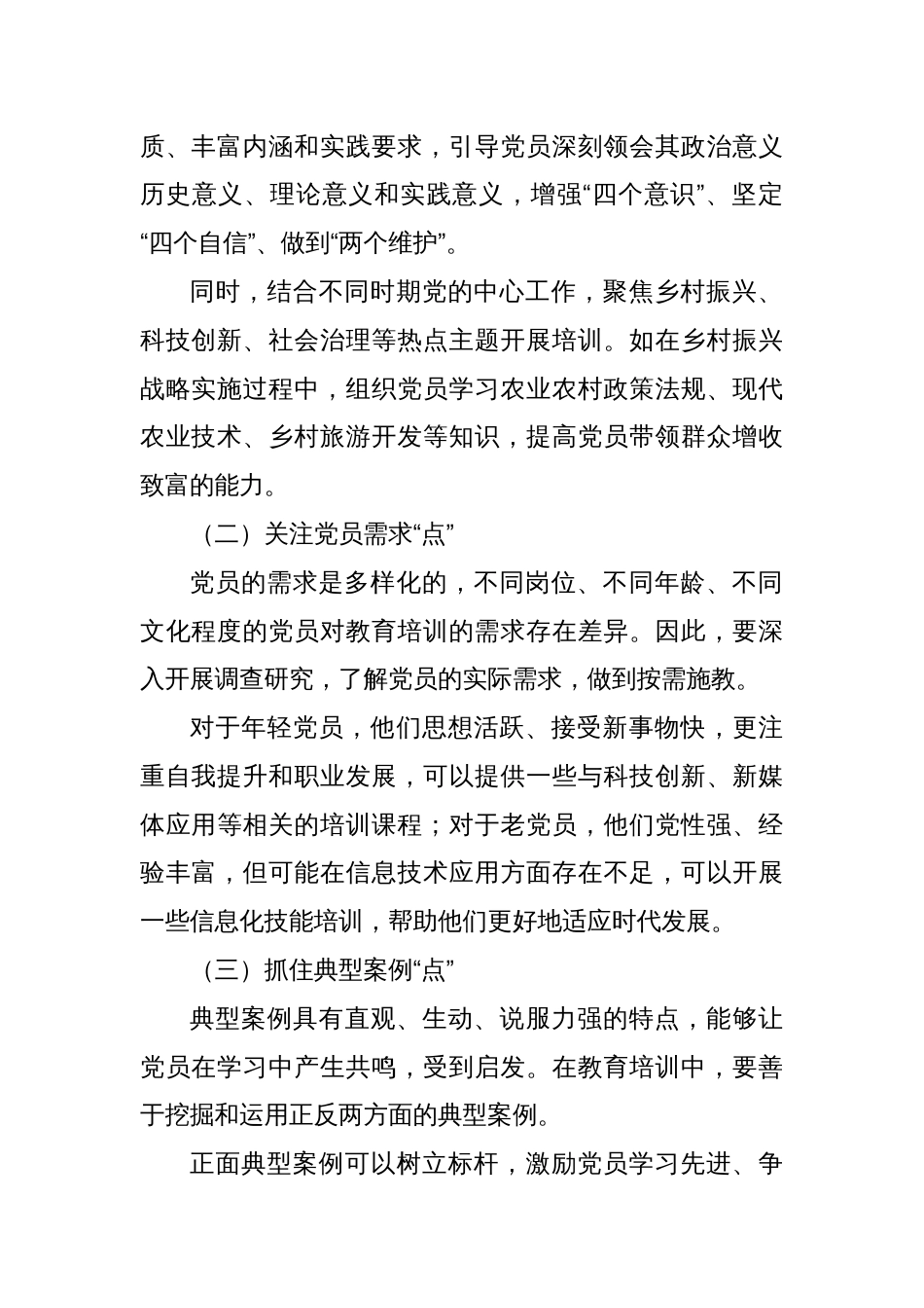 以“点”破题、以“线”延伸、以“面”拓展，多维赋能党员教育培训_第2页