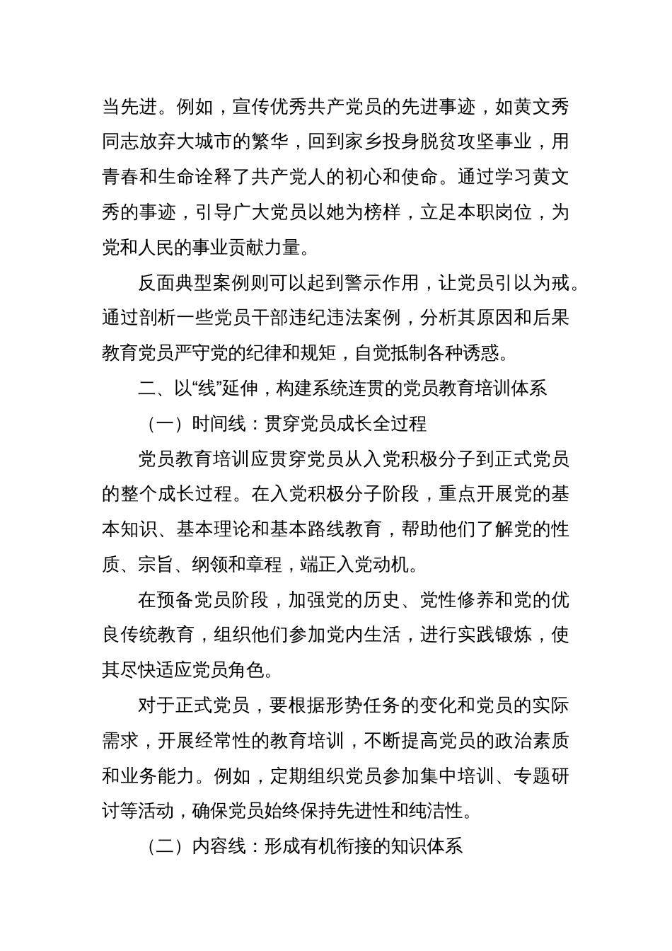 以“点”破题、以“线”延伸、以“面”拓展，多维赋能党员教育培训_第3页