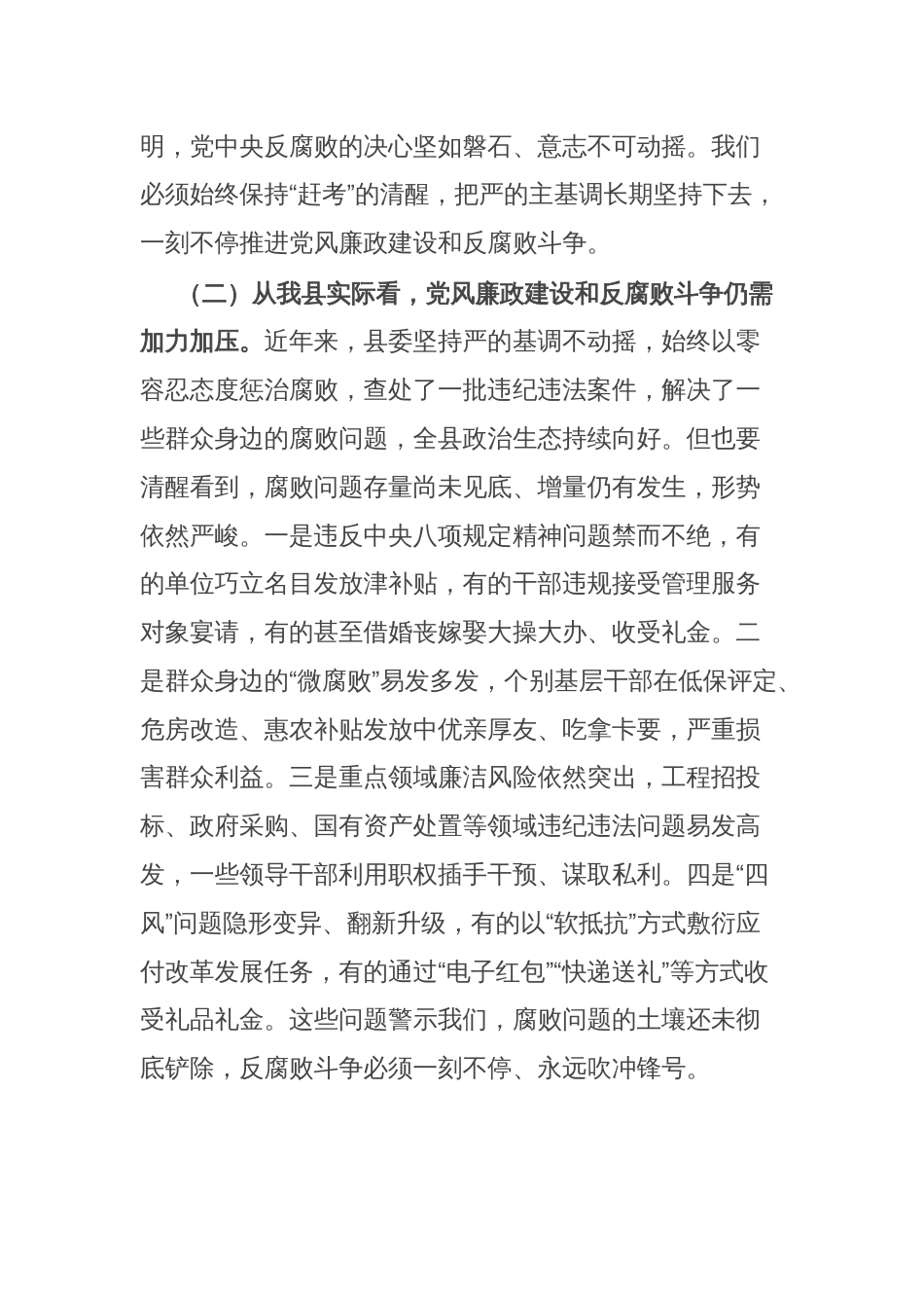 县委书记在全县警示教育大会上的讲话_第2页