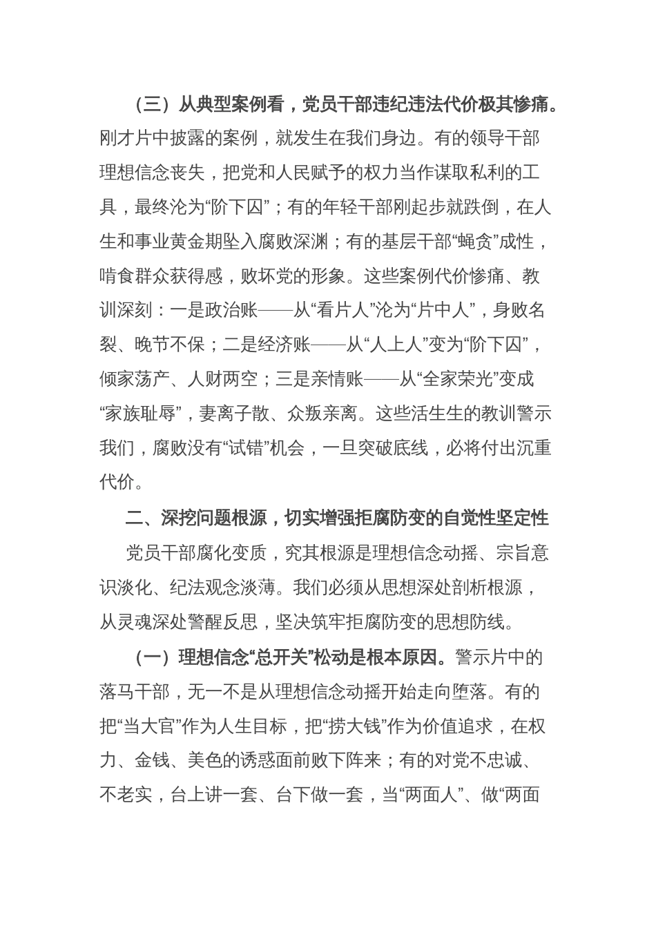 县委书记在全县警示教育大会上的讲话_第3页