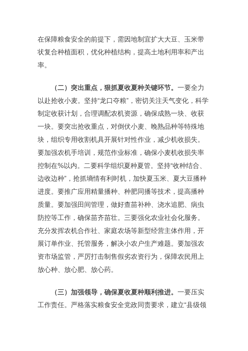 县长在2025年夏收夏种暨秸秆综合利用和禁烧工作会议上的讲话_第2页