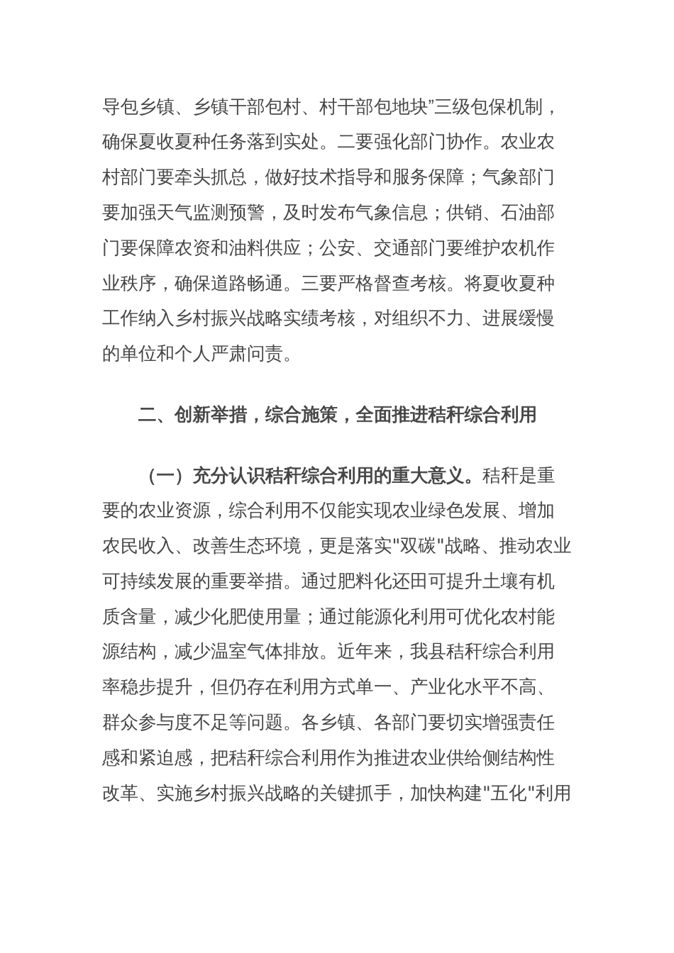 县长在2025年夏收夏种暨秸秆综合利用和禁烧工作会议上的讲话_第3页