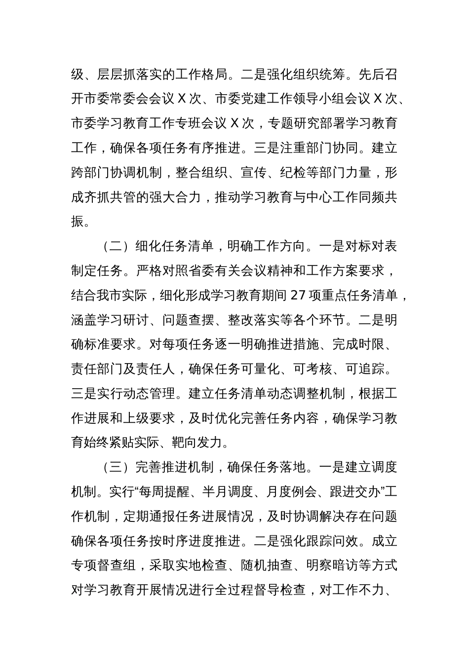 某市关于推进学习教育成果转化高质量发展经验汇报材料_第2页