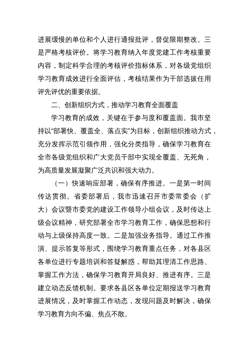 某市关于推进学习教育成果转化高质量发展经验汇报材料_第3页