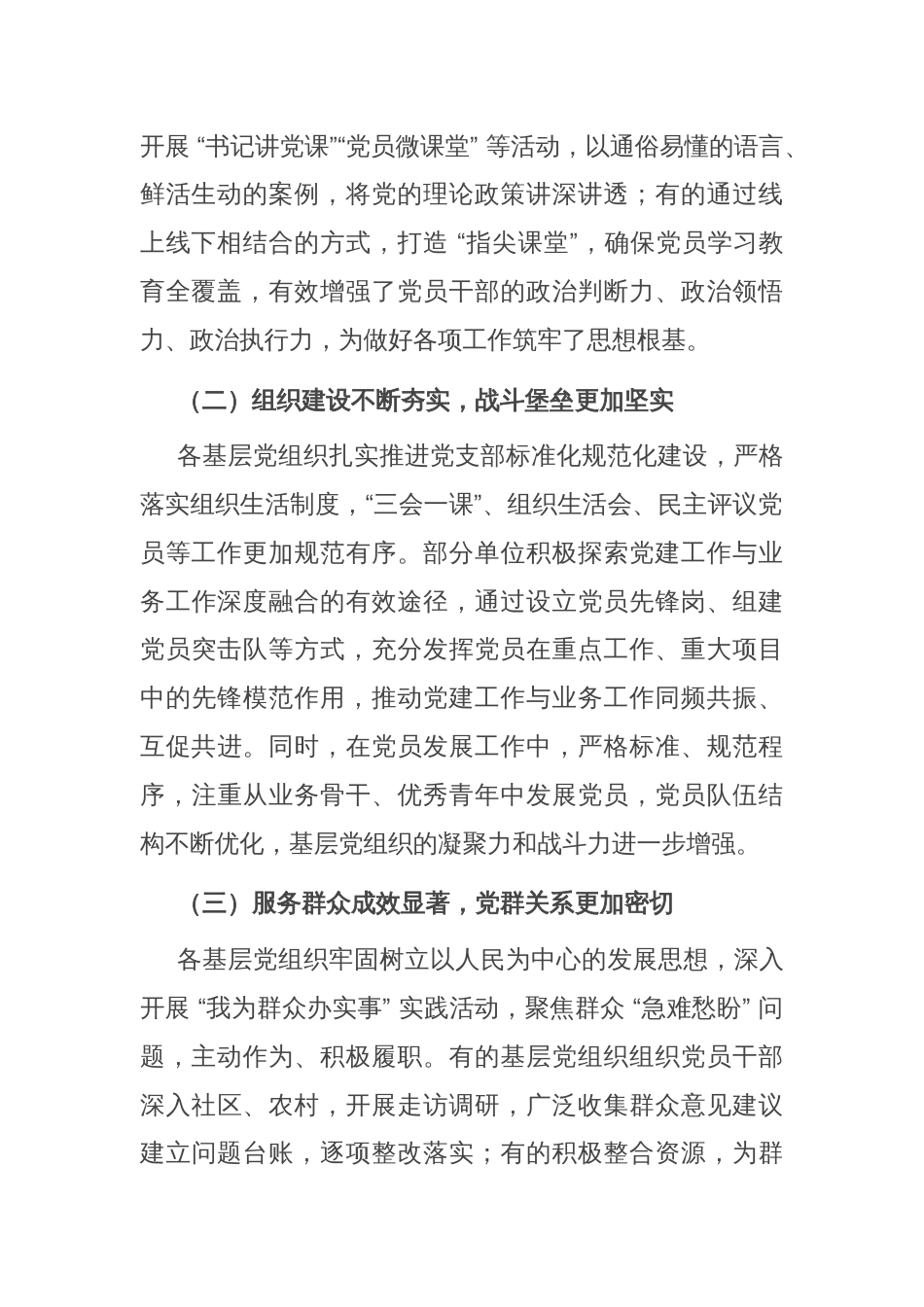 党委书记在基层党组织书记抓党建述职评议会上的点评讲话_第2页