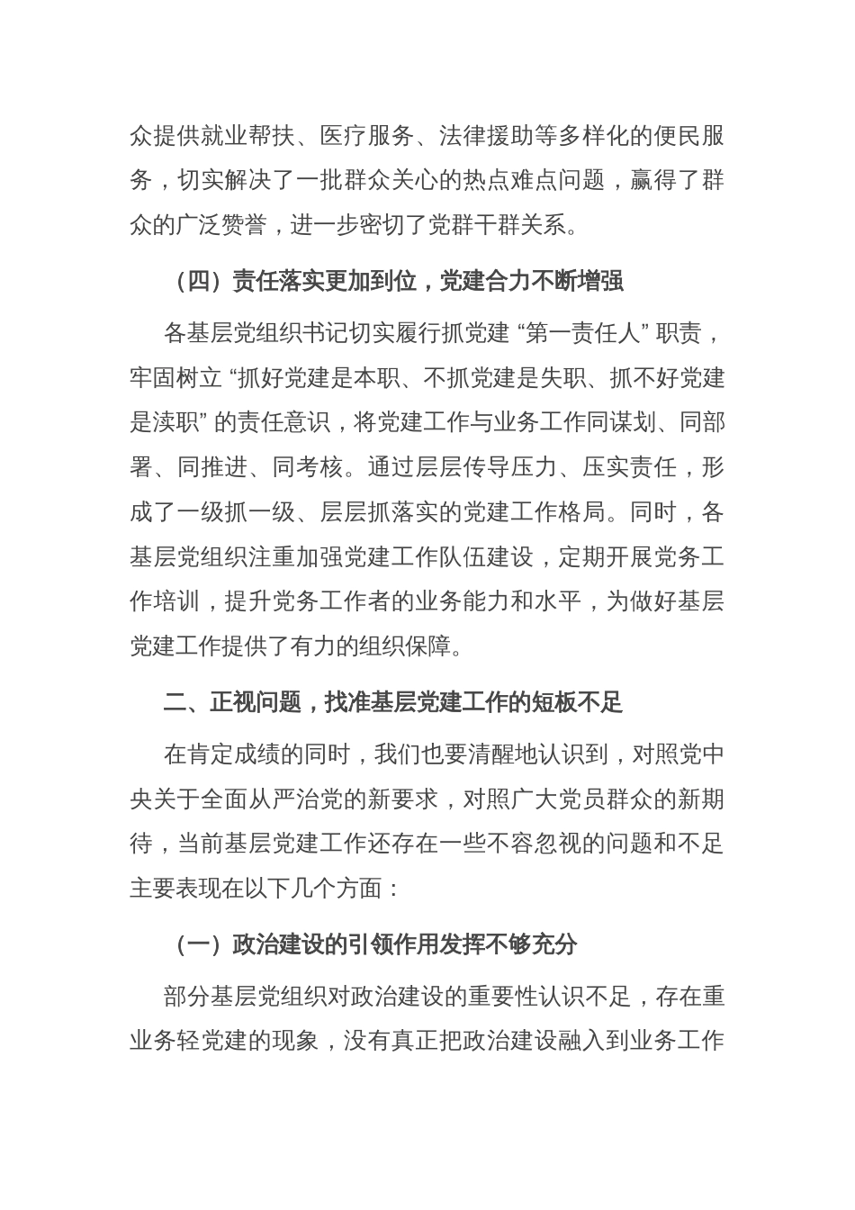 党委书记在基层党组织书记抓党建述职评议会上的点评讲话_第3页