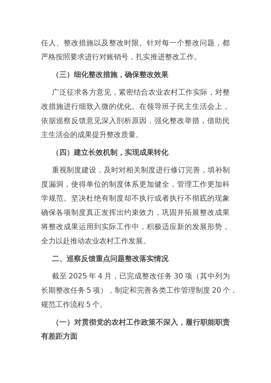 2025年区委第一轮巡察整改进展情况通报_第2页