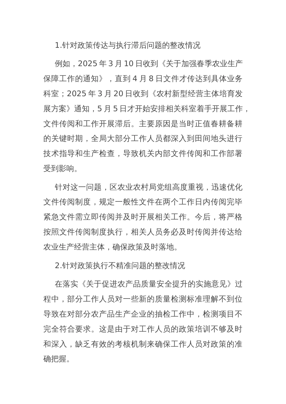 2025年区委第一轮巡察整改进展情况通报_第3页