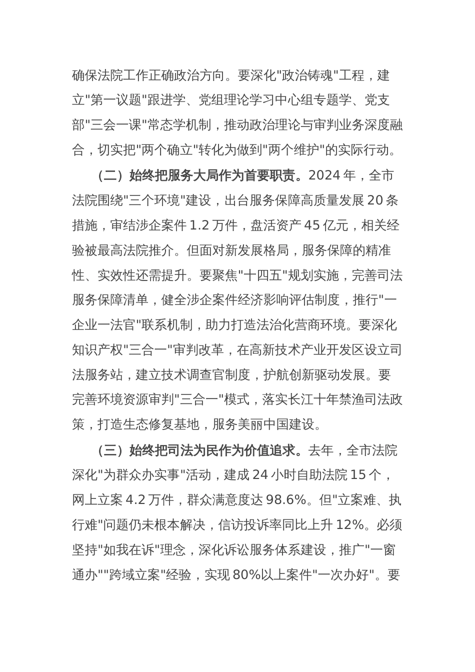 市政法委书记在法院2025年度工作会议暨党风廉政建设会议上的讲话_第2页