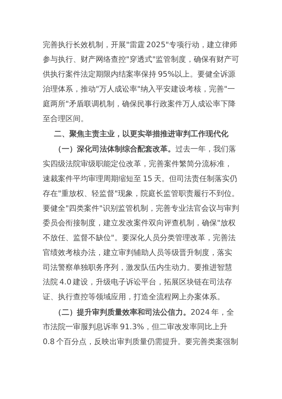 市政法委书记在法院2025年度工作会议暨党风廉政建设会议上的讲话_第3页