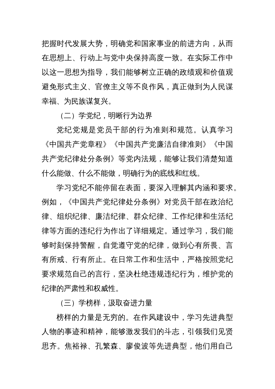 学查改“三原色”，绘就作风建设亮丽画卷_第2页