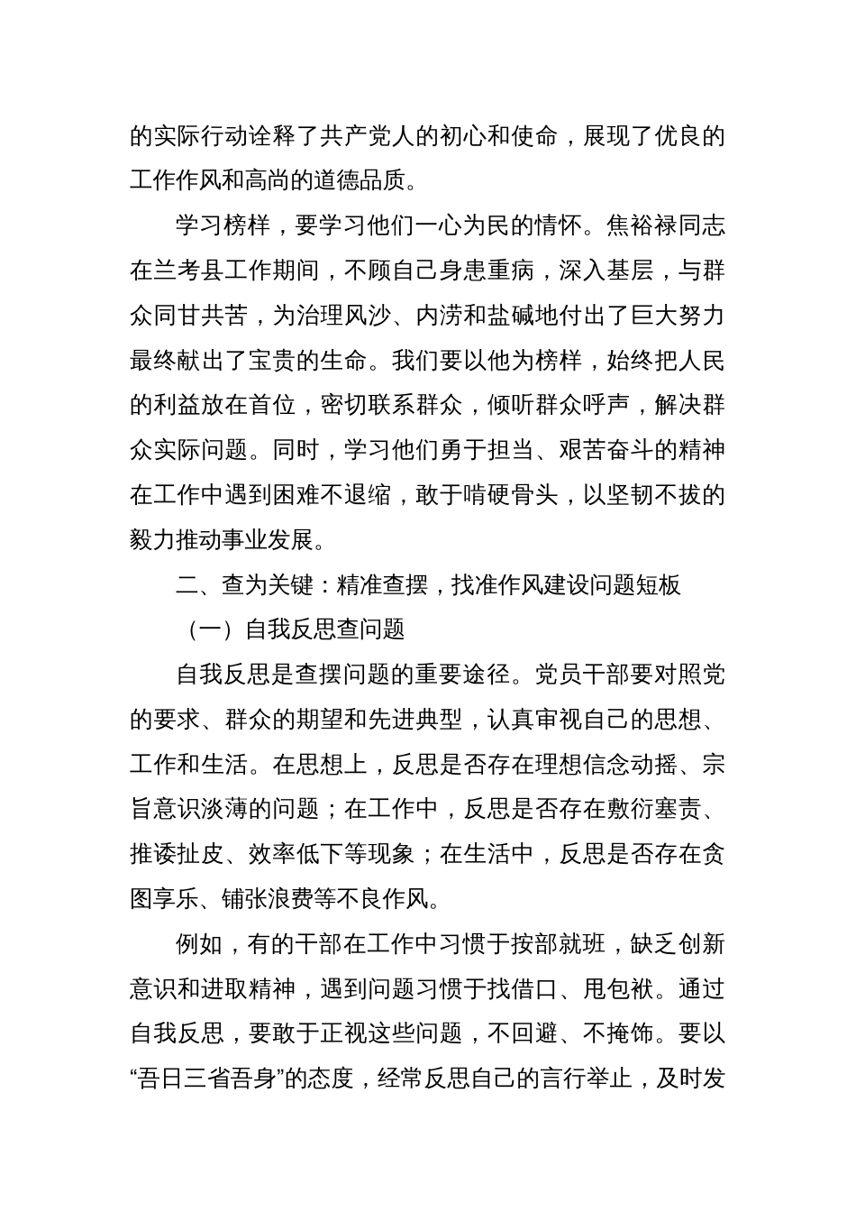 学查改“三原色”，绘就作风建设亮丽画卷_第3页