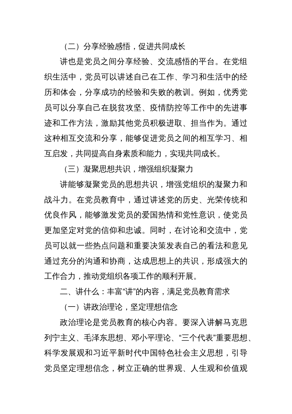 以“讲”为桥，推动党员教育走深走实走心_第2页