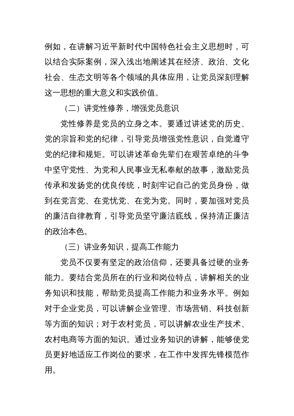 以“讲”为桥，推动党员教育走深走实走心_第3页