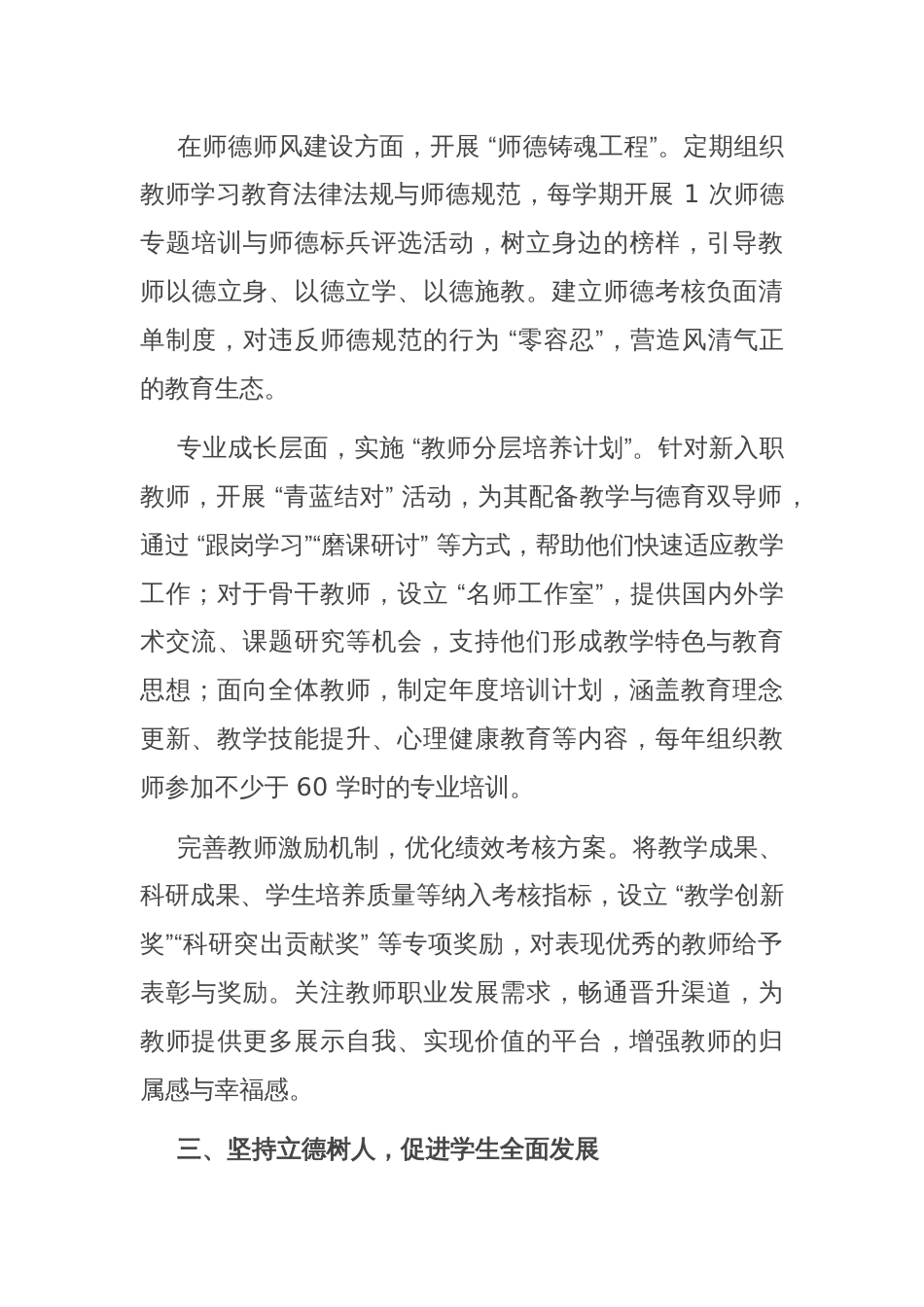 新聘学校校长任职表态发言_第3页