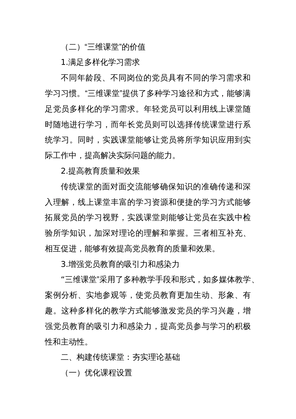 以“三维课堂”为支点：撬动党员教育走深走实新突破_第2页