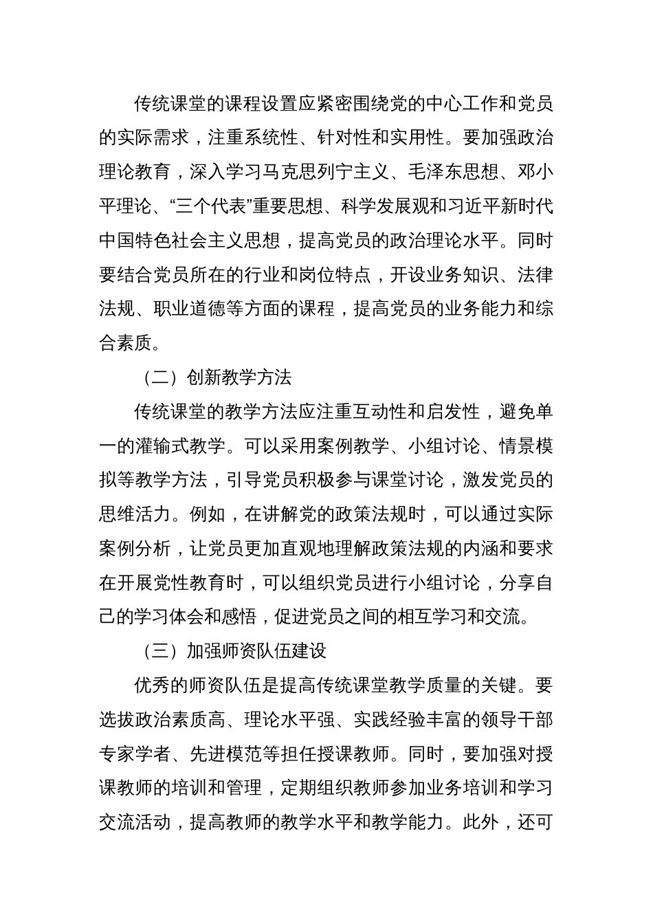 以“三维课堂”为支点：撬动党员教育走深走实新突破_第3页