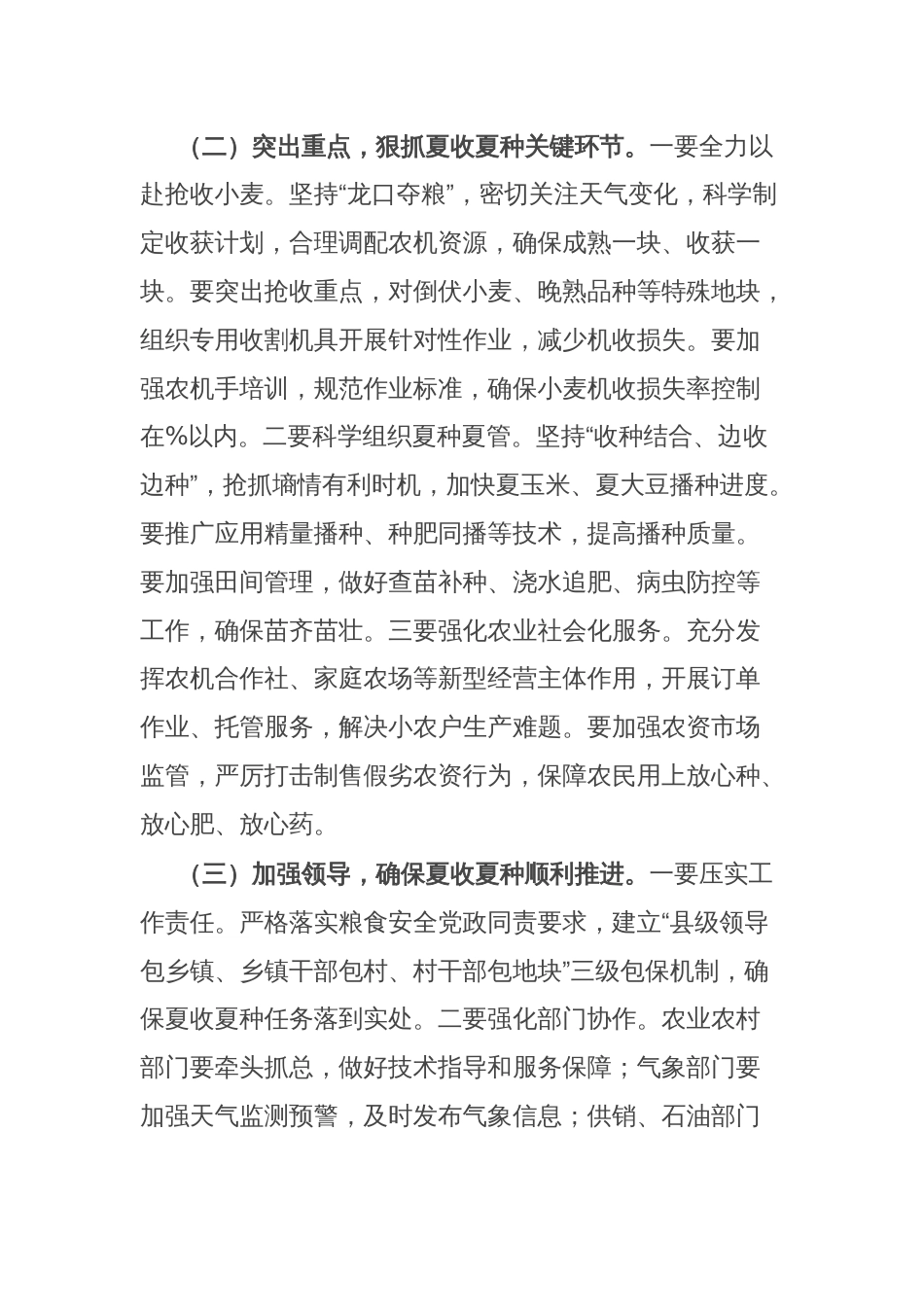 某县长在2025年夏收夏种暨秸秆综合利用和禁烧工作会议上的讲话_第2页