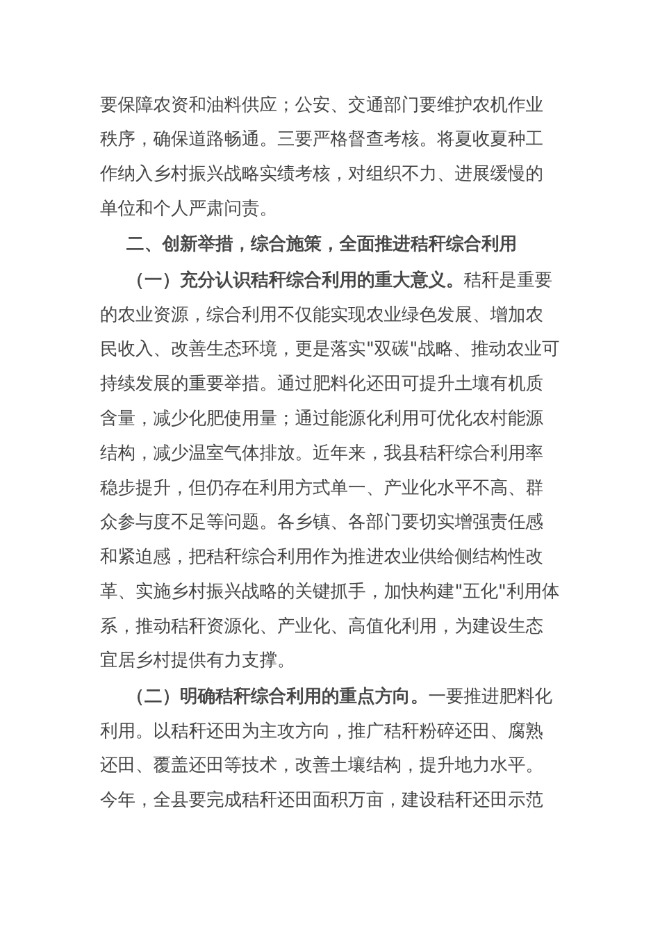 某县长在2025年夏收夏种暨秸秆综合利用和禁烧工作会议上的讲话_第3页