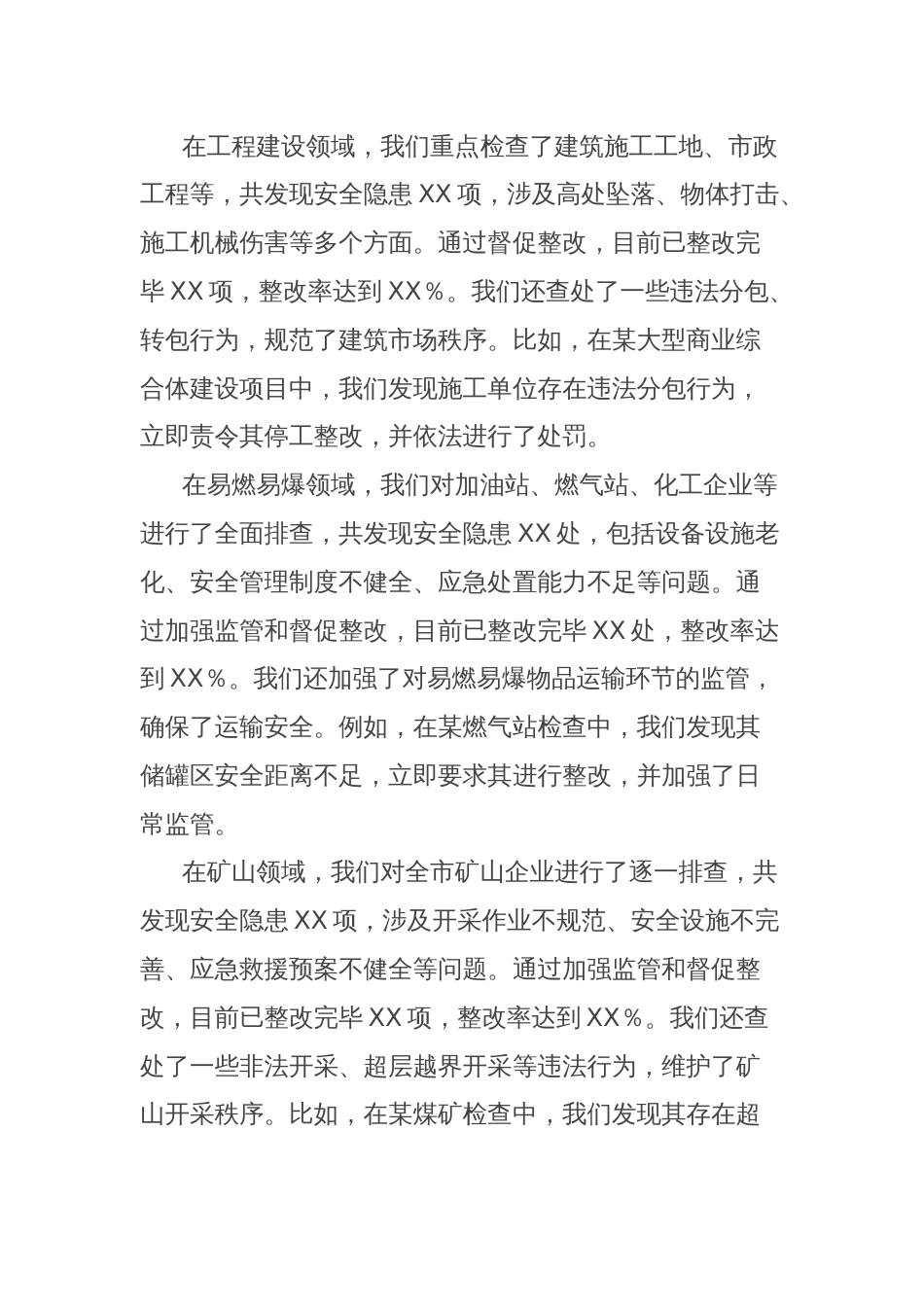 在全市安全生产隐患“大排查”三年行动推进会上的讲话_第2页