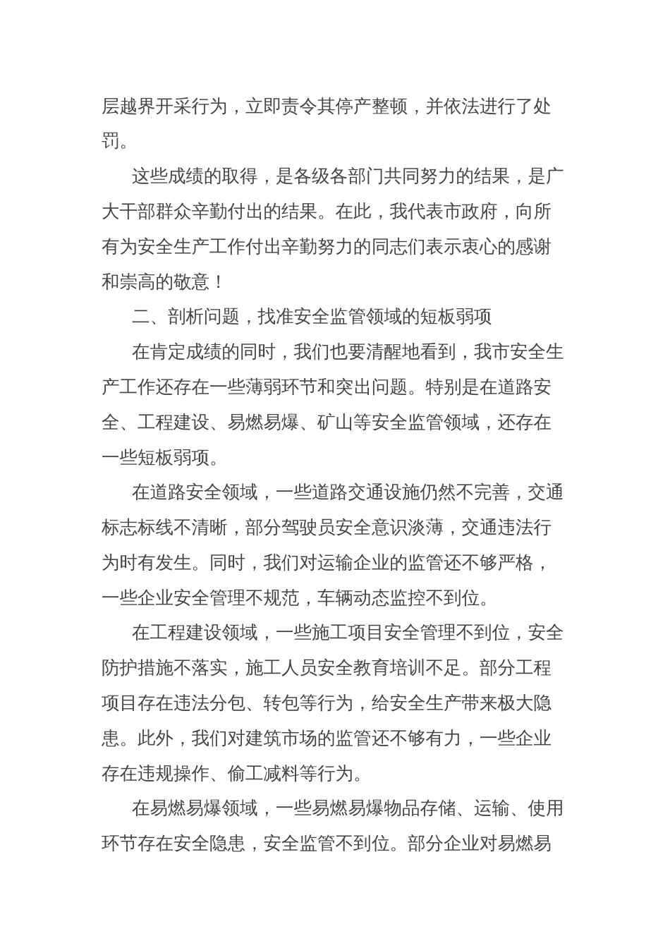 在全市安全生产隐患“大排查”三年行动推进会上的讲话_第3页