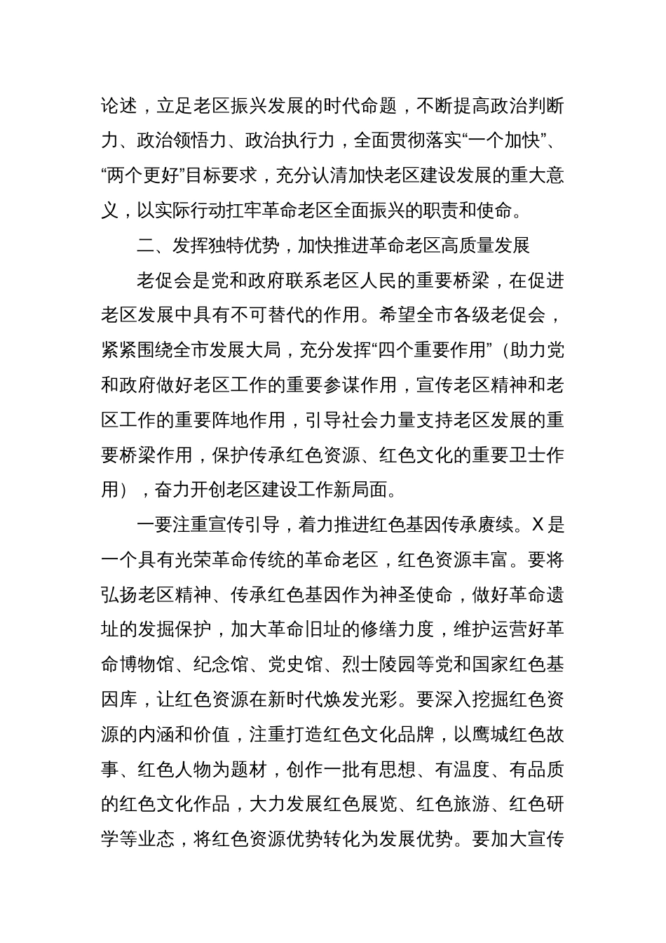 市委常委、统战部部长在市老区建设促进会理事会上的讲话_第3页