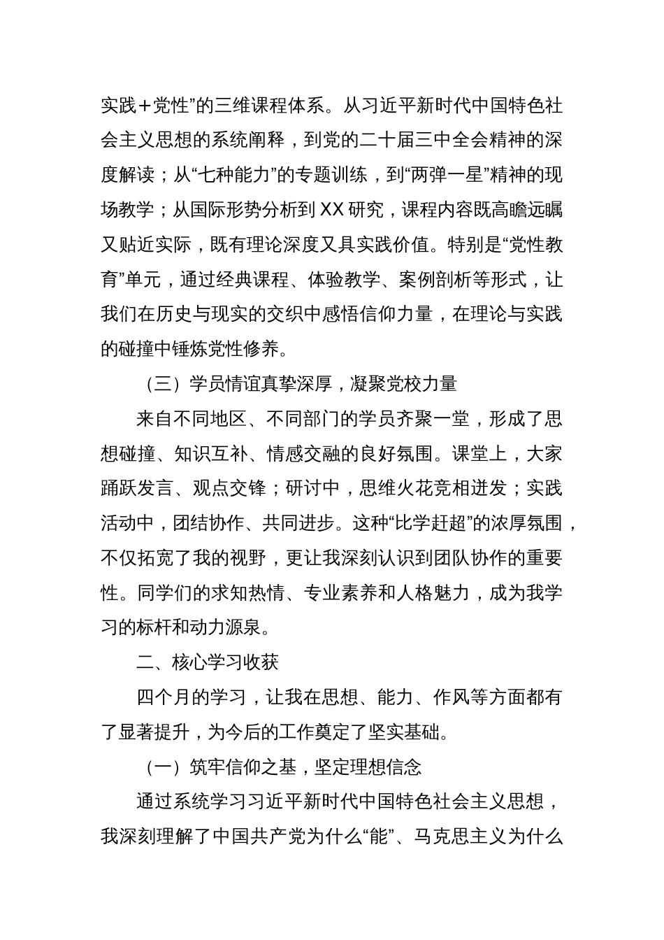 中青年干部培训班学习体会与受训总结_第2页