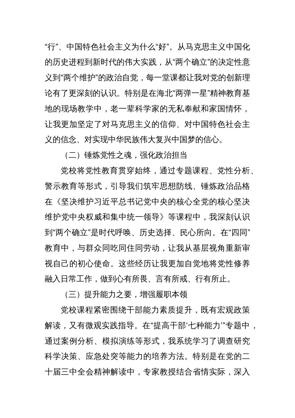 中青年干部培训班学习体会与受训总结_第3页