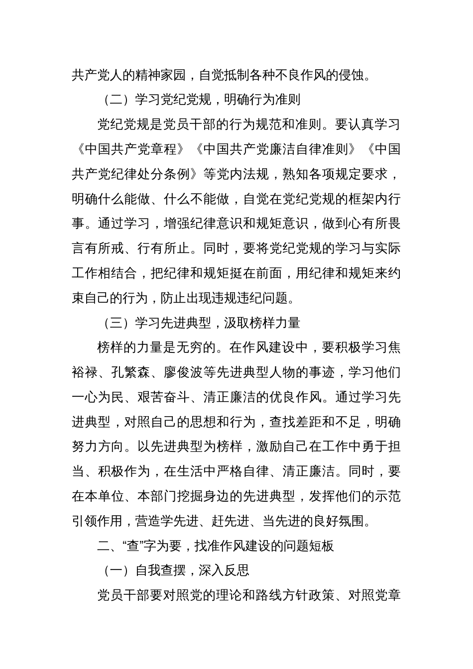 学查改“组合拳”，打通作风建设“最后一公里”_第2页