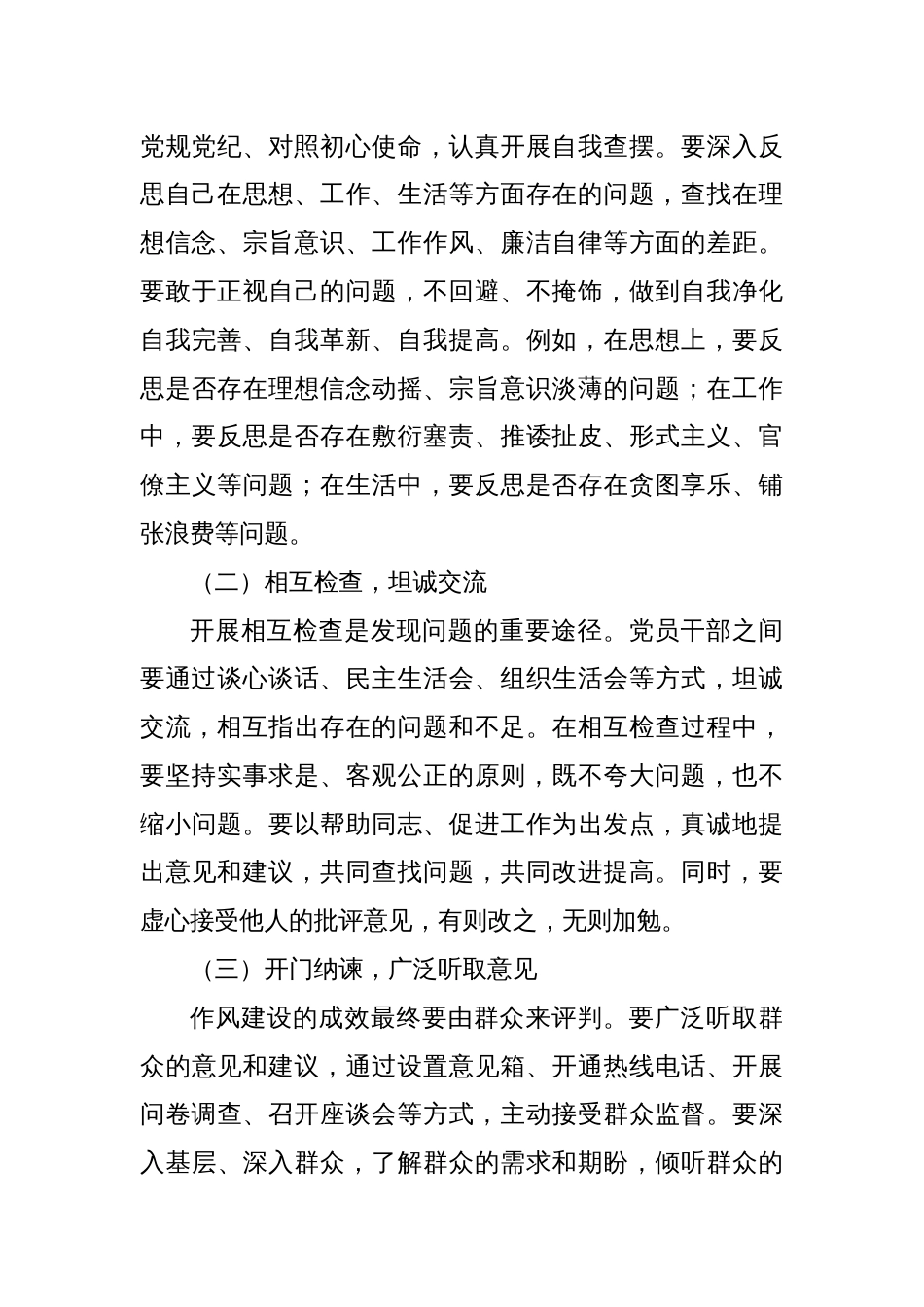 学查改“组合拳”，打通作风建设“最后一公里”_第3页