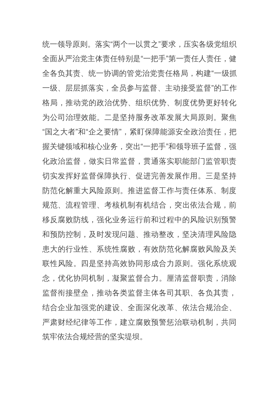 国有企业关于完善监督体系强化党风廉政建设工作情况的报告_第3页
