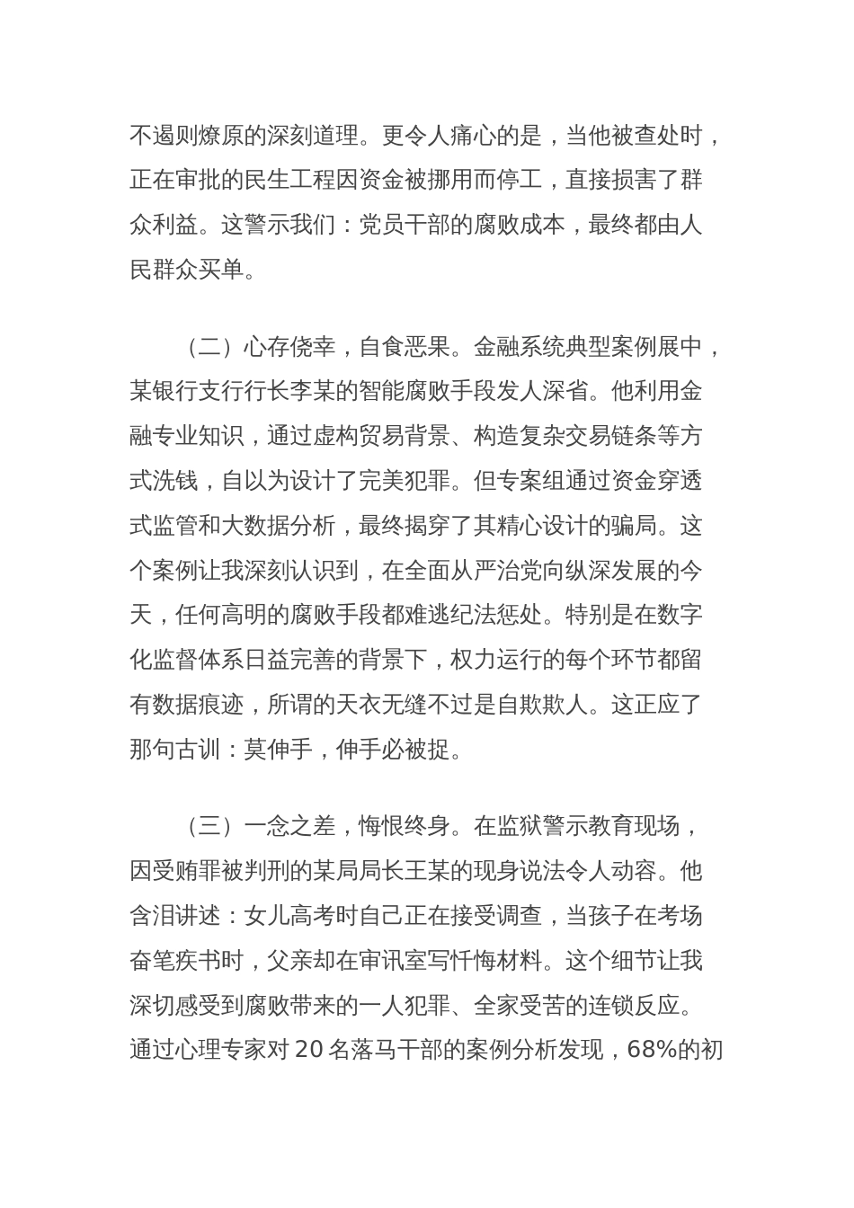 党员干部参加警示教育活动感悟_第2页