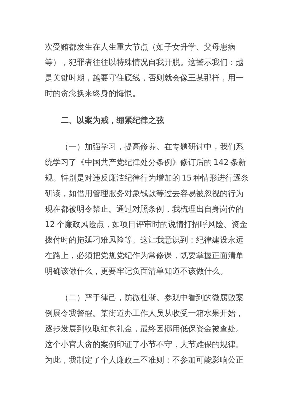 党员干部参加警示教育活动感悟_第3页