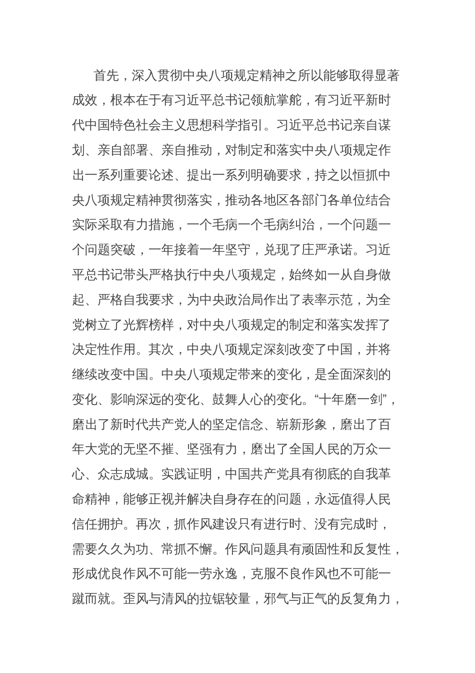 党委理论学习中心组集体学习交流研讨发言提纲_第2页