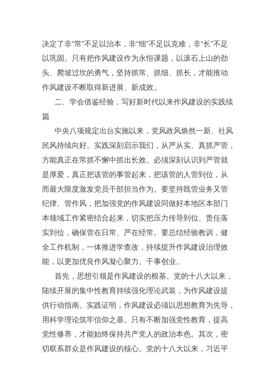 党委理论学习中心组集体学习交流研讨发言提纲_第3页