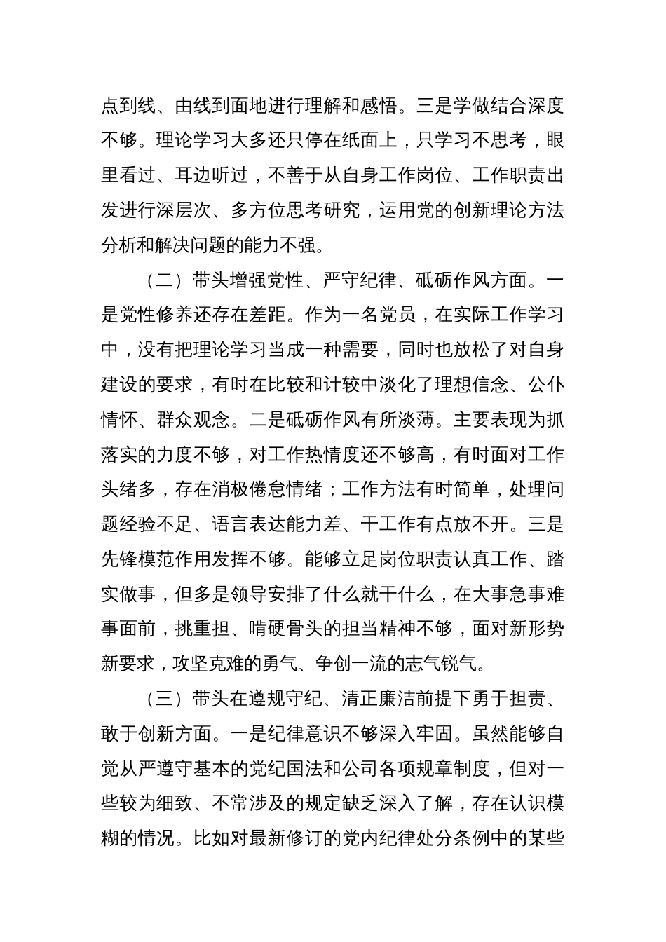 组织生活会对照检查材料3_第2页