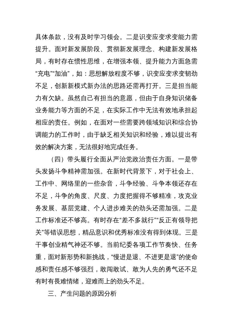 组织生活会对照检查材料3_第3页