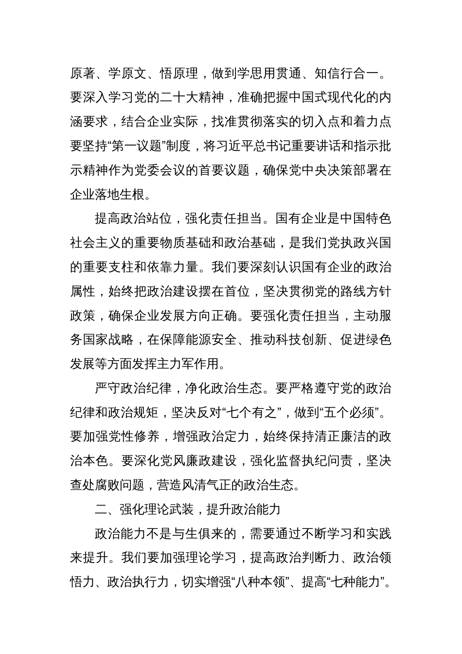 “一把手”政治能力提升与领导班子思想政治建设专题研讨班讲话稿_第2页