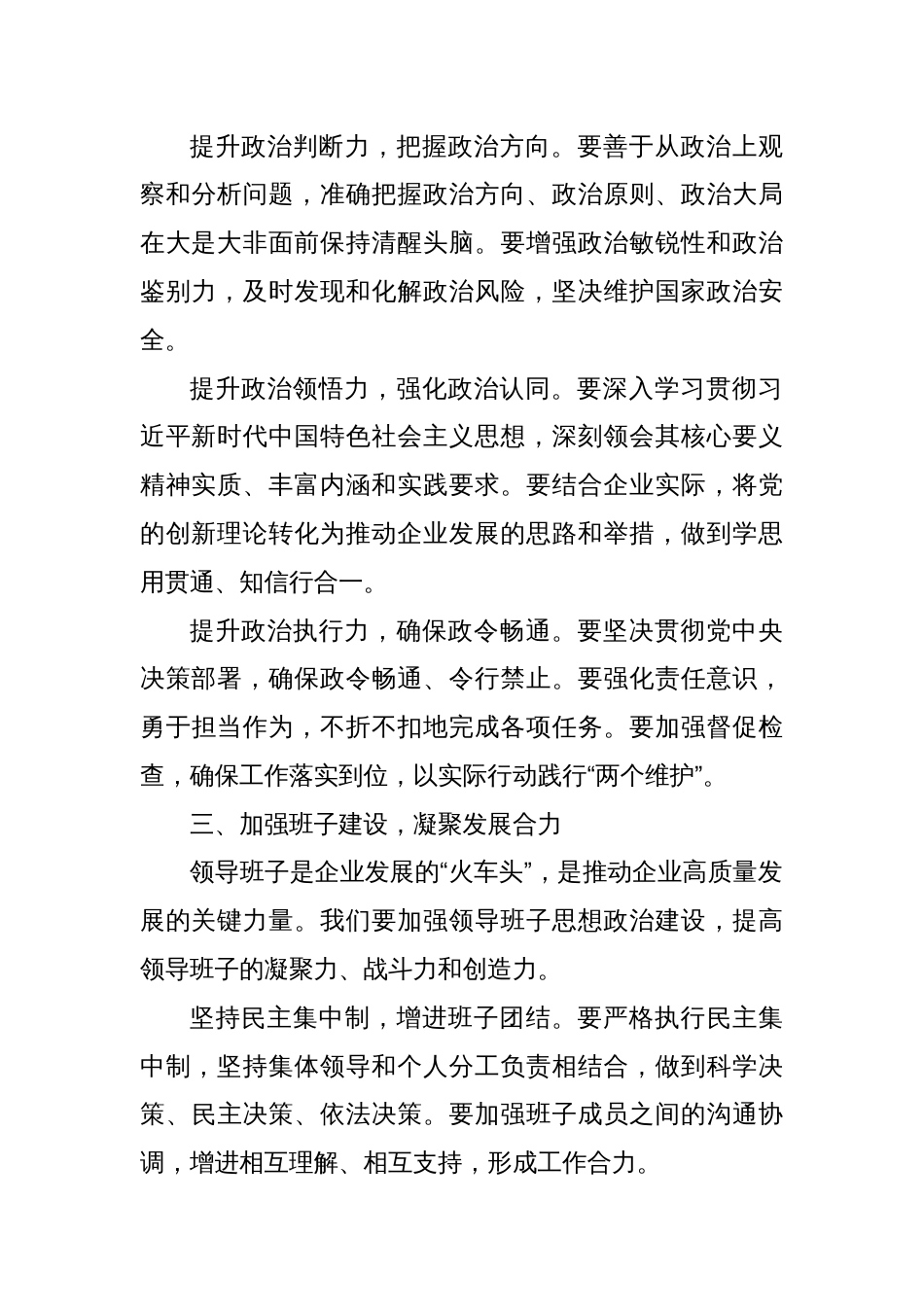 “一把手”政治能力提升与领导班子思想政治建设专题研讨班讲话稿_第3页
