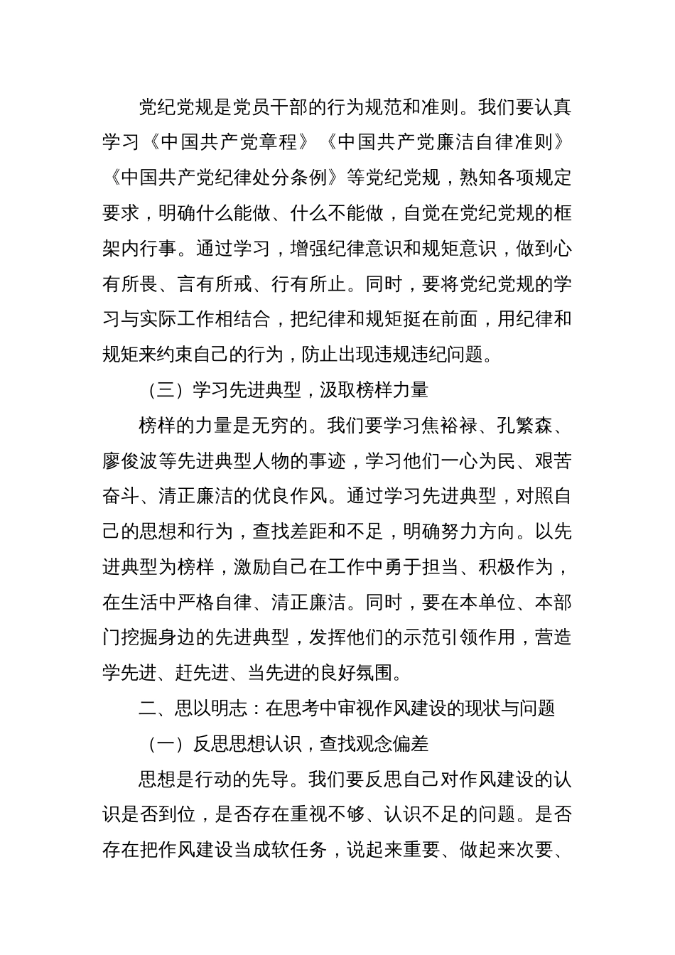 在学思践悟中查问题、改作风，筑牢作风建设“金字招牌”_第2页