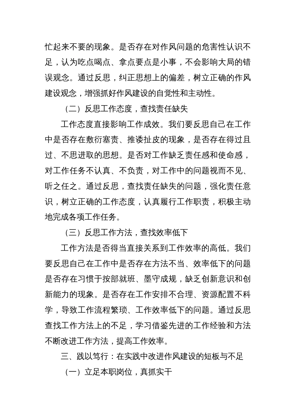 在学思践悟中查问题、改作风，筑牢作风建设“金字招牌”_第3页