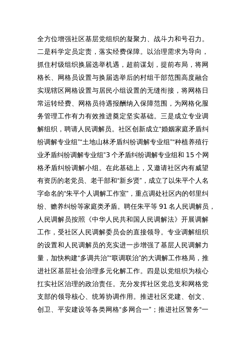 基层社会治理典型经验交流材料_第2页