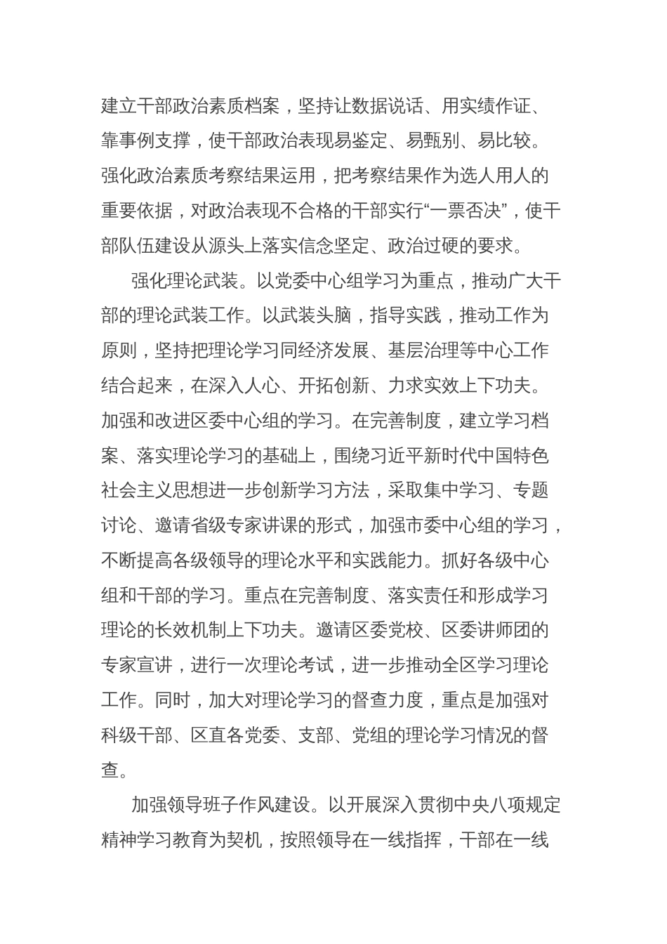 组织部长关于干部队伍建设思路打算的发言_第2页