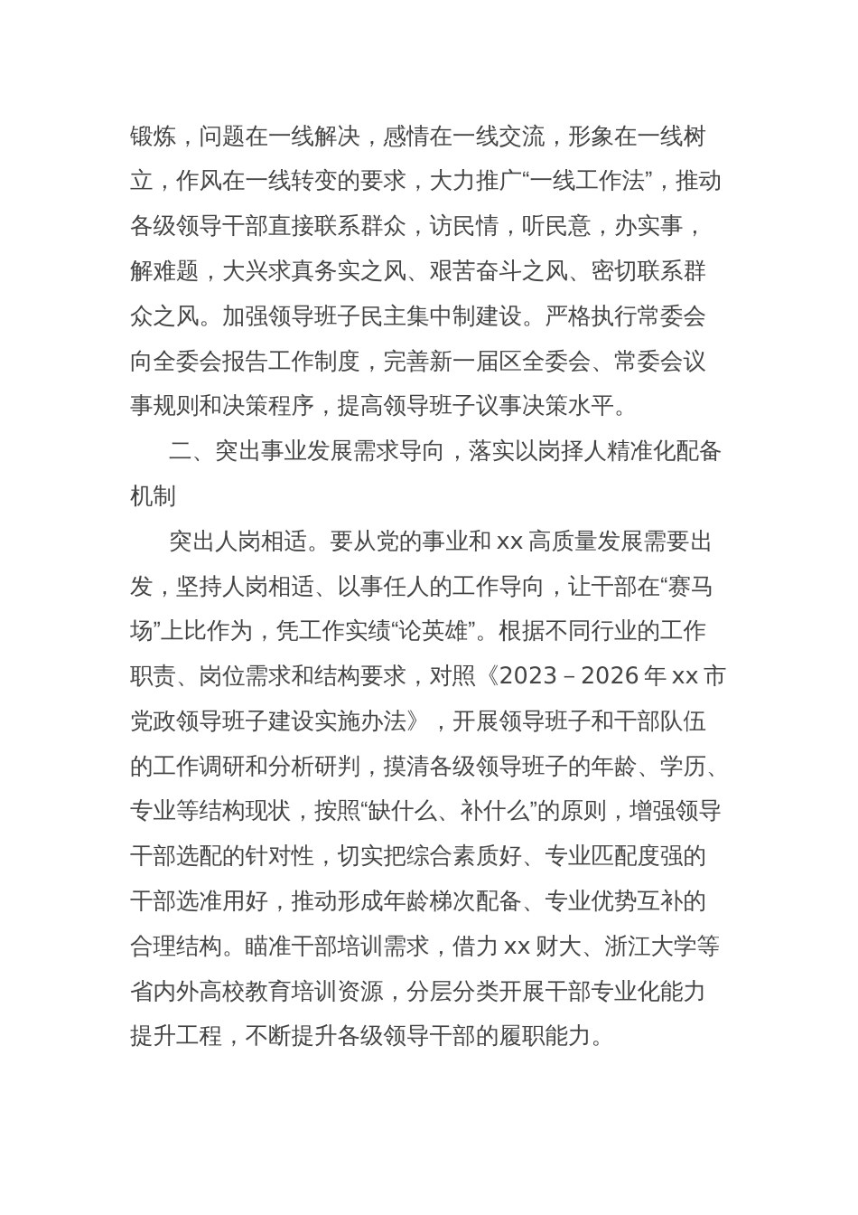 组织部长关于干部队伍建设思路打算的发言_第3页