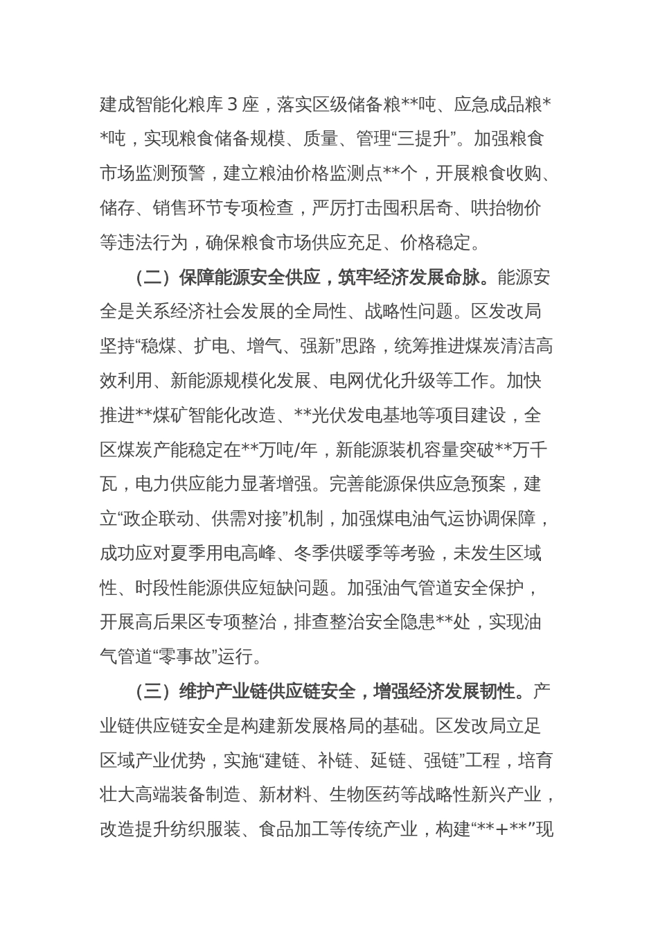 区发改局在2025年关于坚决维护国家安全的情况汇报_第3页