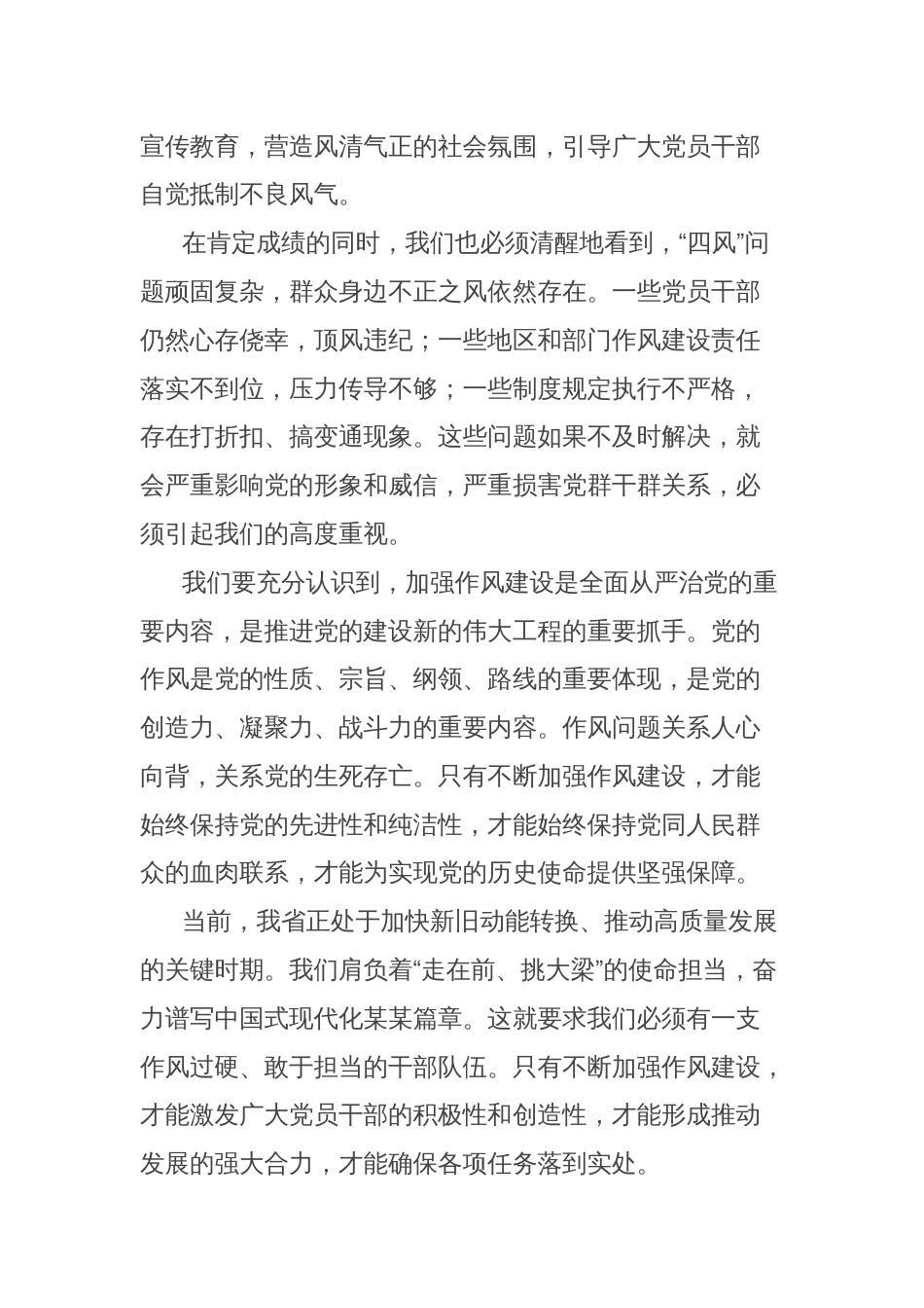 在全省警示教育大会上的讲话_第2页