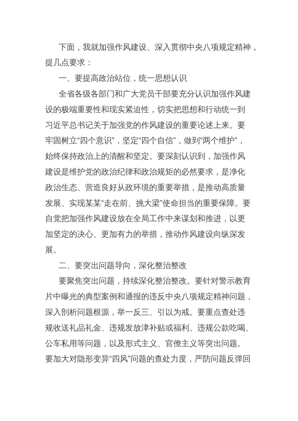 在全省警示教育大会上的讲话_第3页
