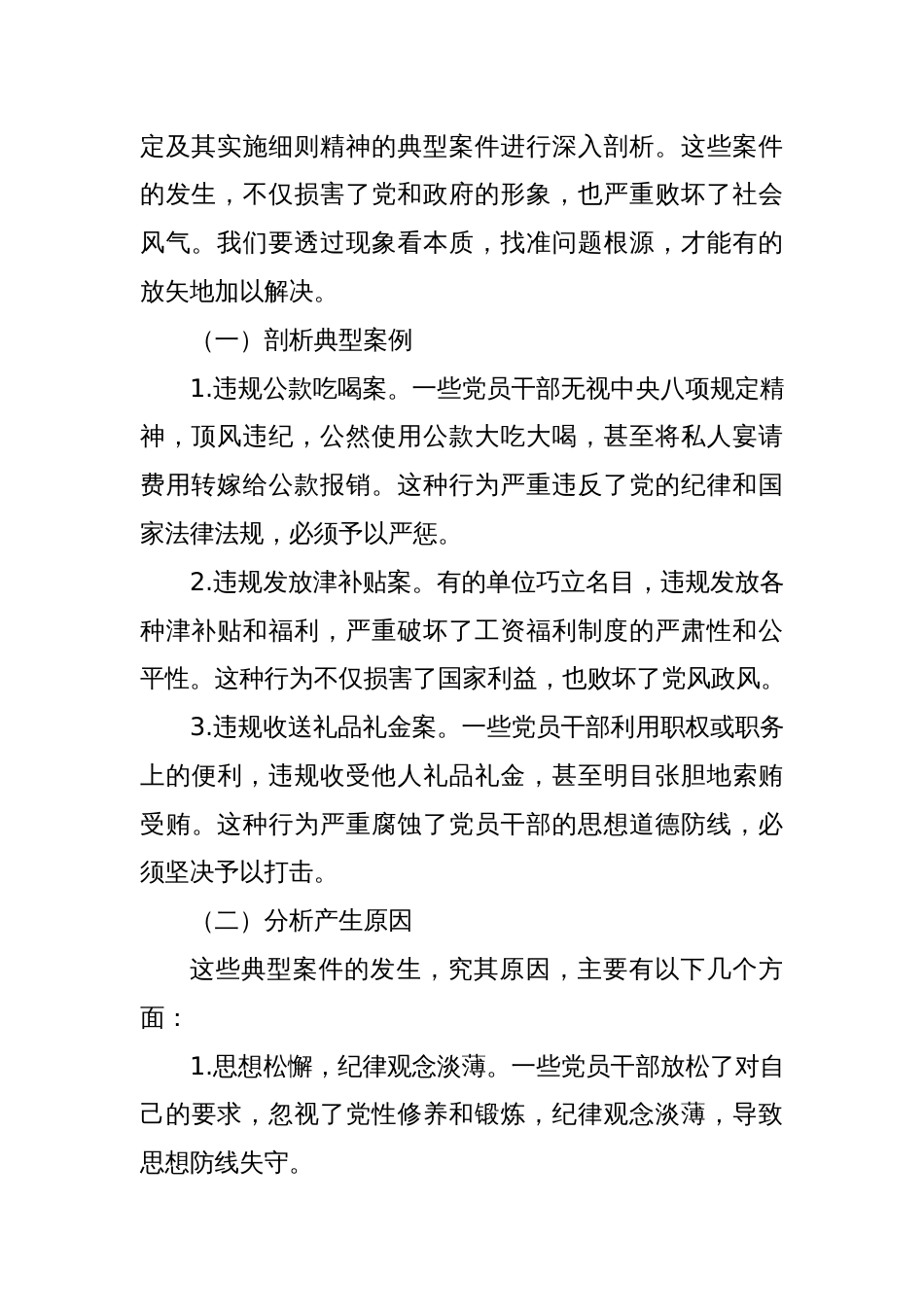 在全县科级干部“以案四说”警示教育大会上的讲话_第2页